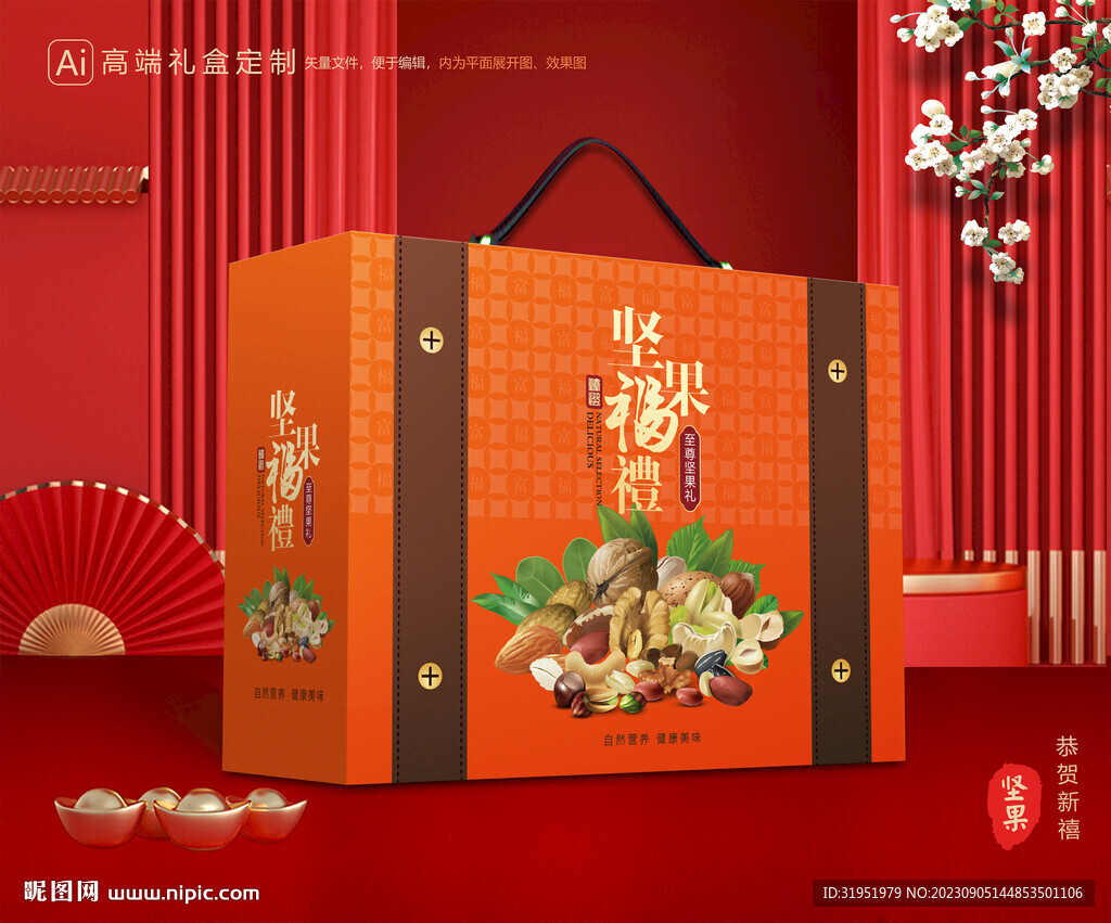 坚果礼盒 年货包装