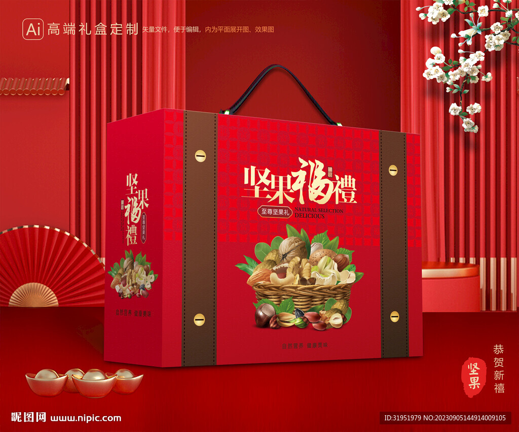 坚果礼盒 年货包装