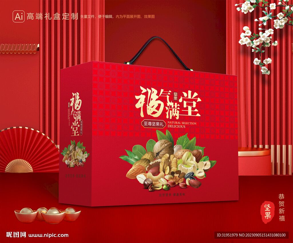 坚果礼盒 年货包装