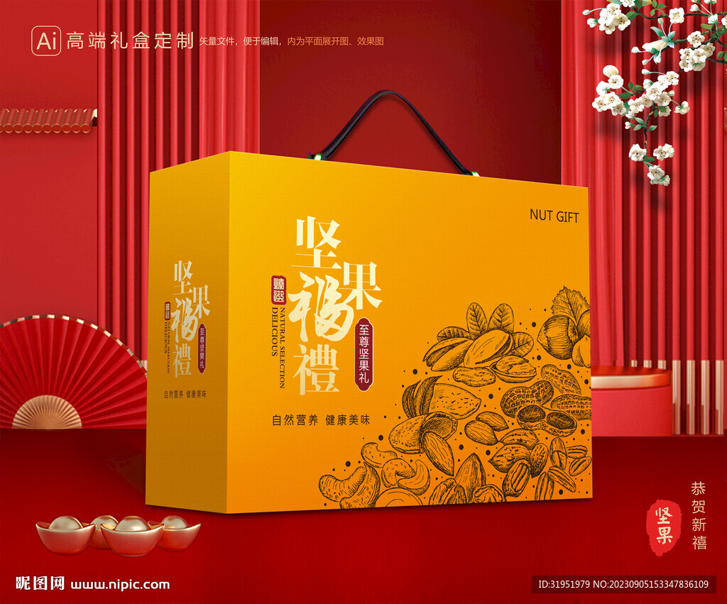 坚果礼盒 年货包装