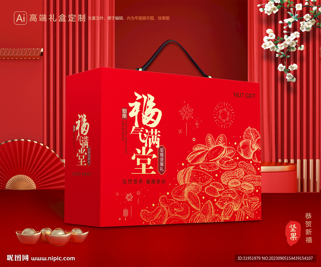 坚果礼盒 年货包装