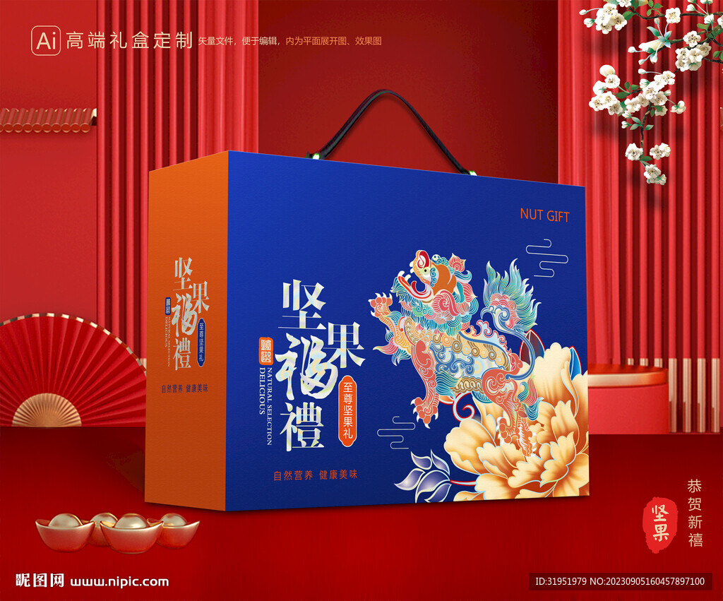 坚果礼盒 年货包装