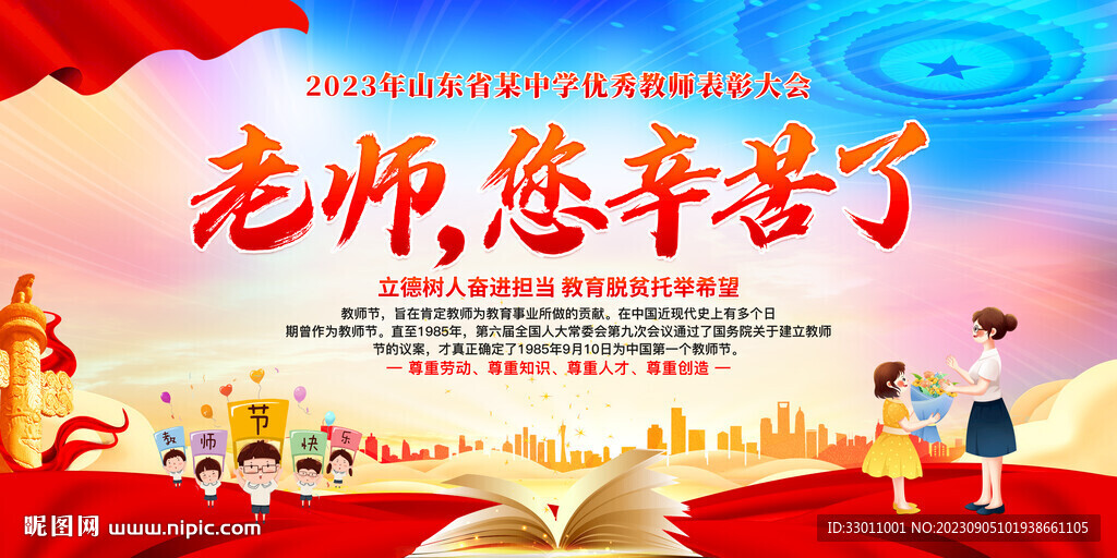 教师节海报展板