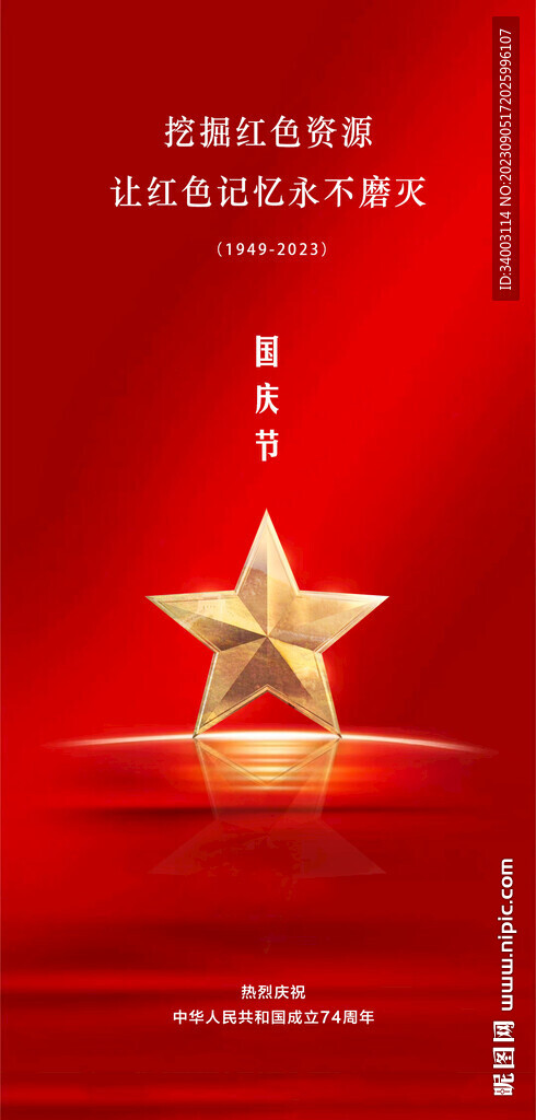 国庆节 红色五角星