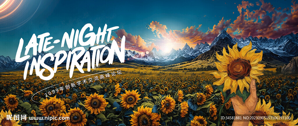 创新向日葵新希望