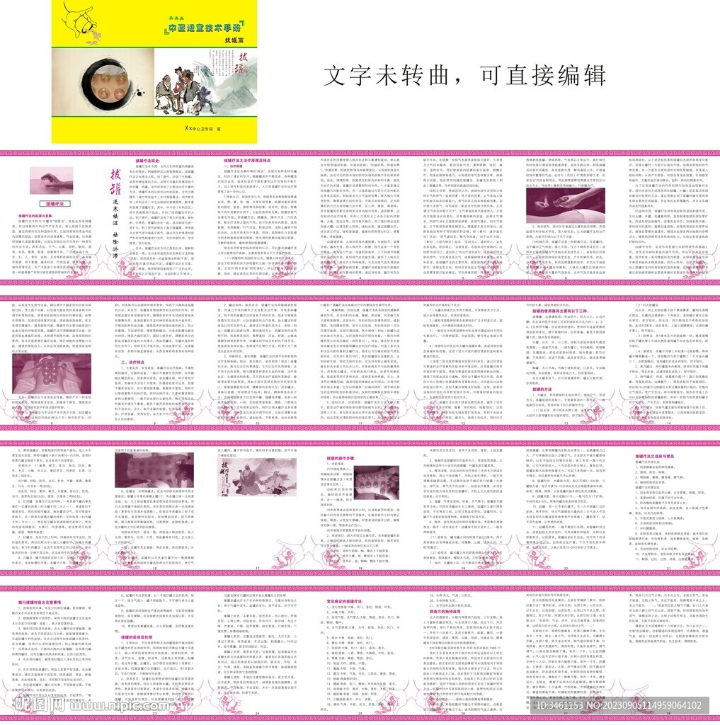中医适宜技术手册拔罐原理