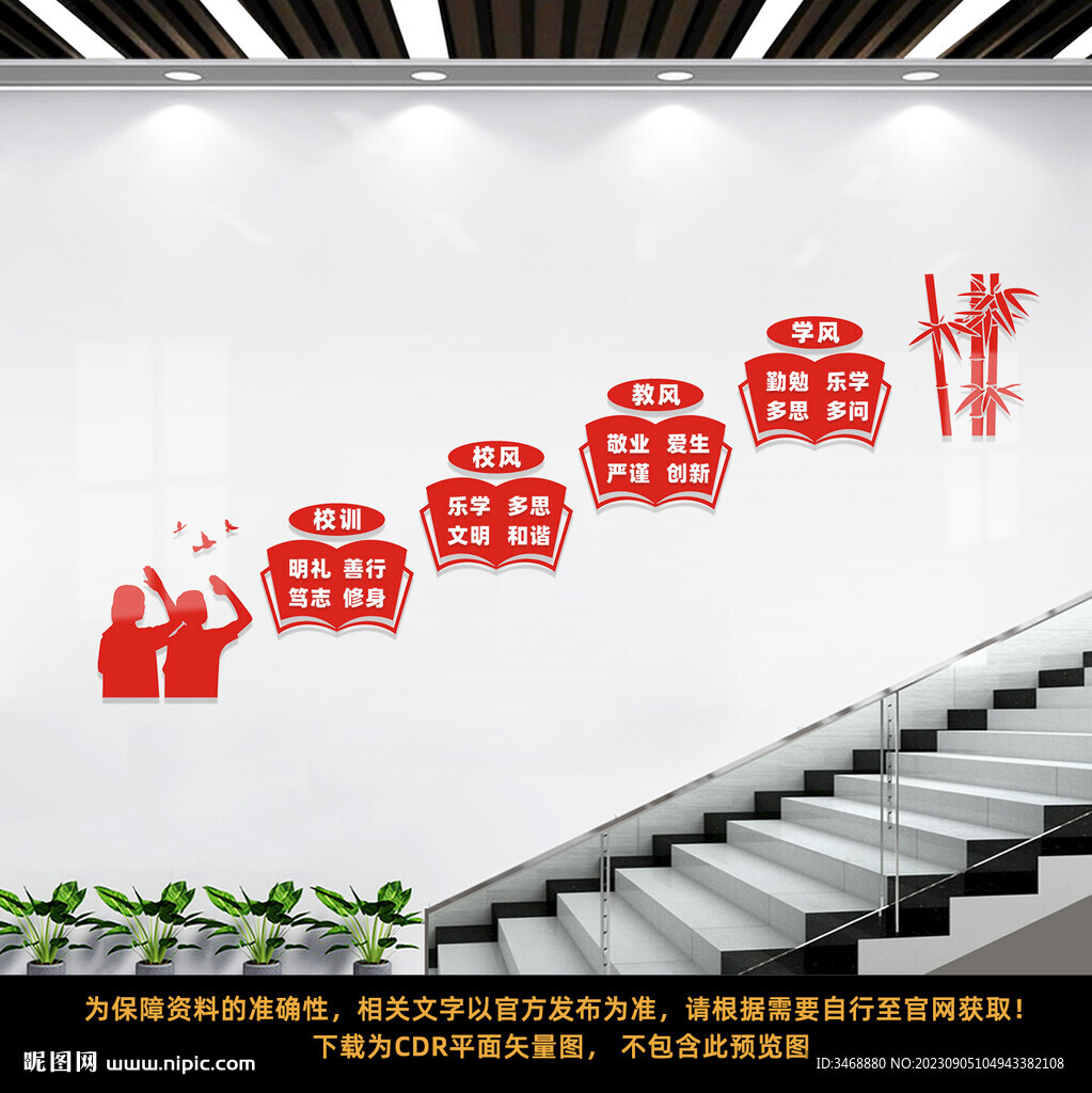 学校楼梯文化墙