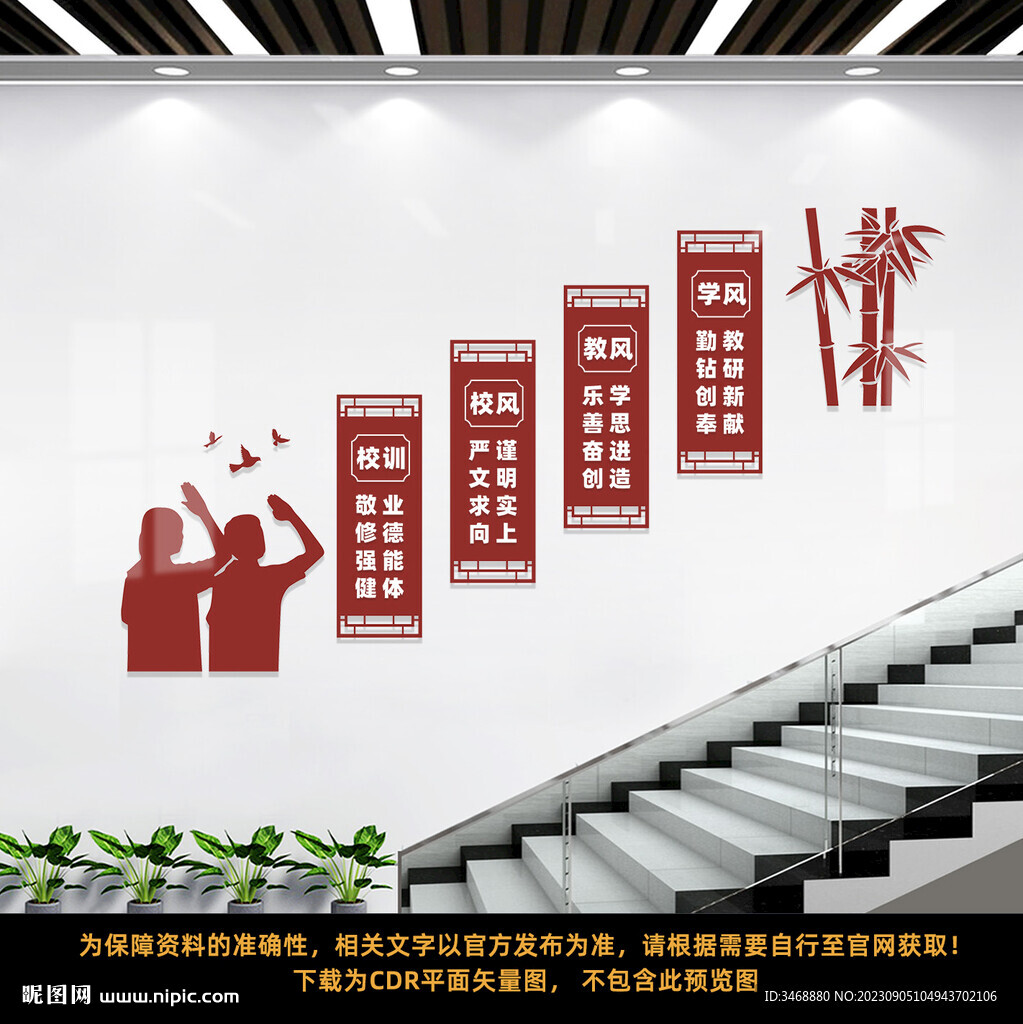 学校楼梯文化墙