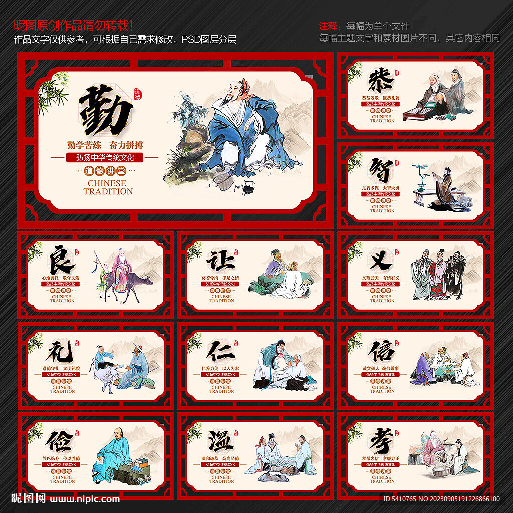 道德讲堂文化墙