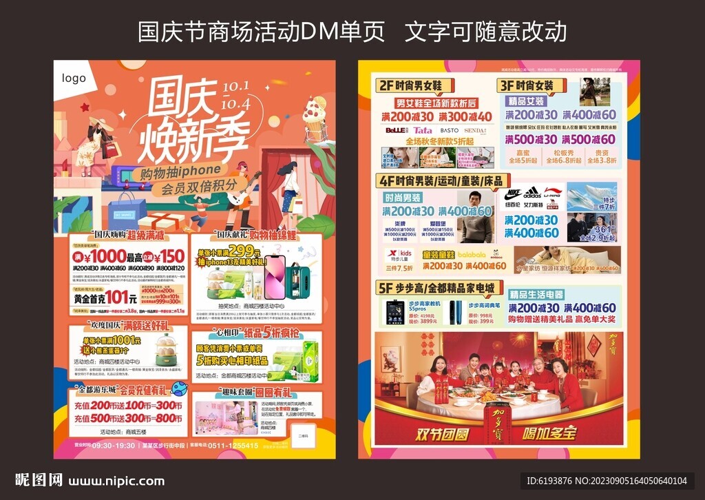国庆节商场DM单页