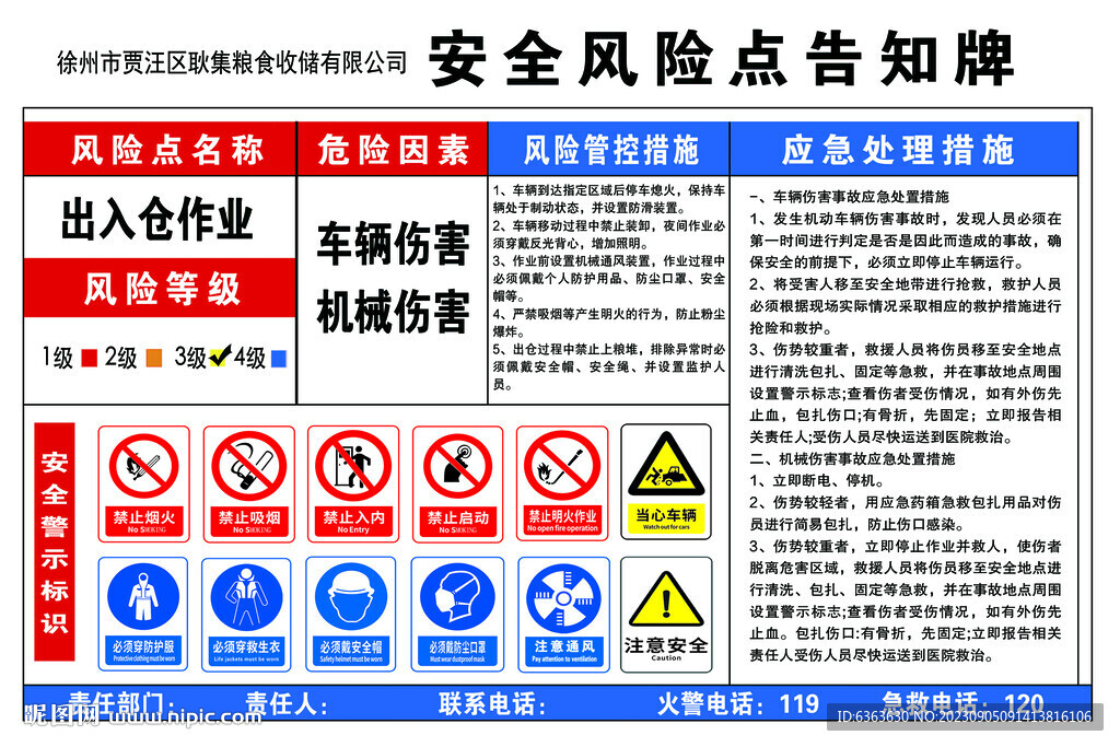 粮食出入库危险点告知牌