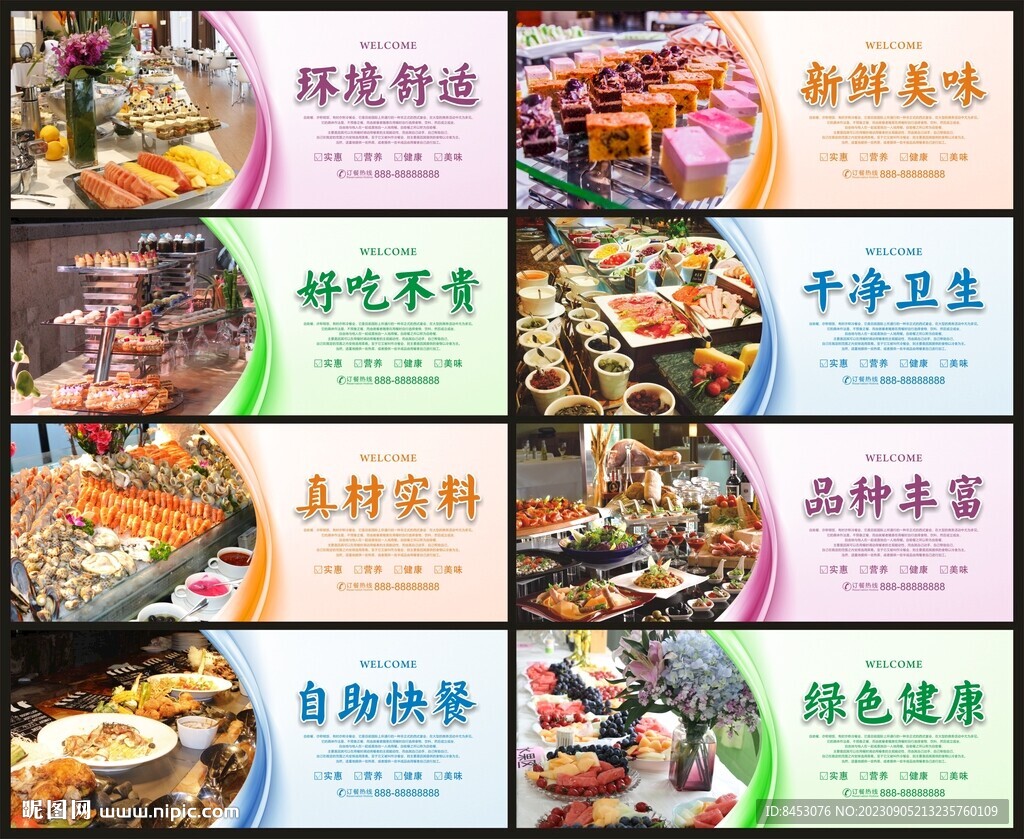 自助餐海报