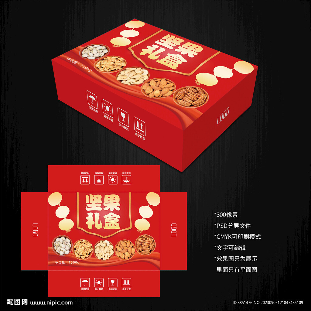 坚果礼盒包装