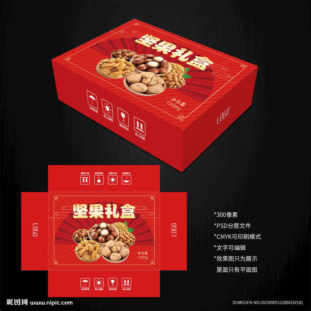 坚果礼盒包装