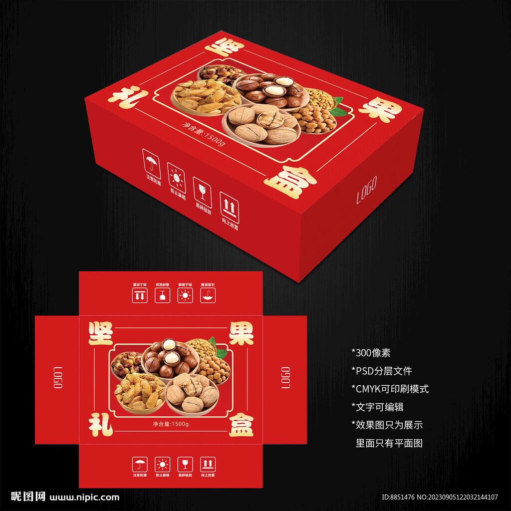 坚果礼盒包装