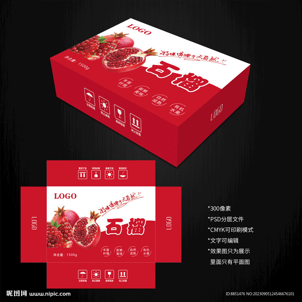 石榴包装