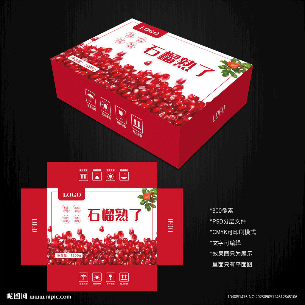 石榴包装