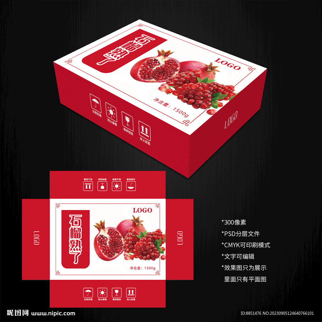石榴包装