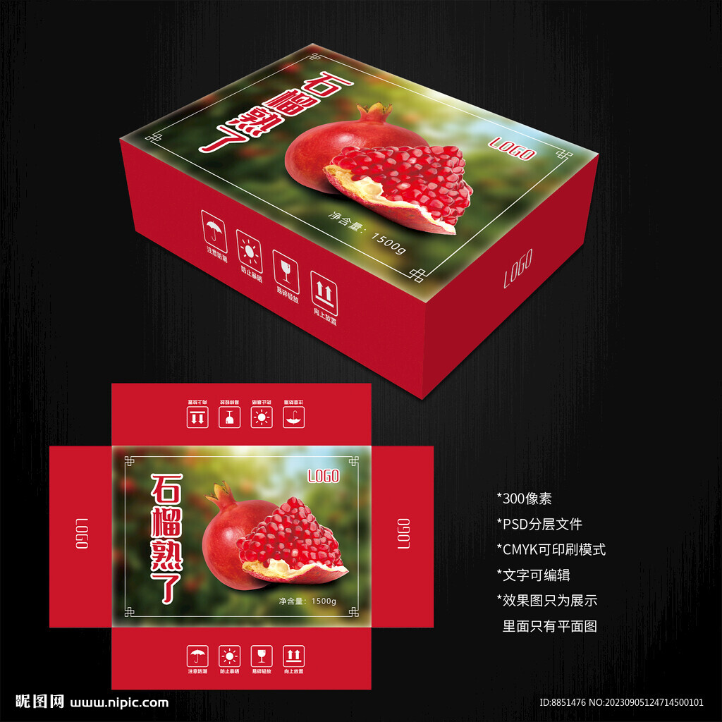 石榴包装