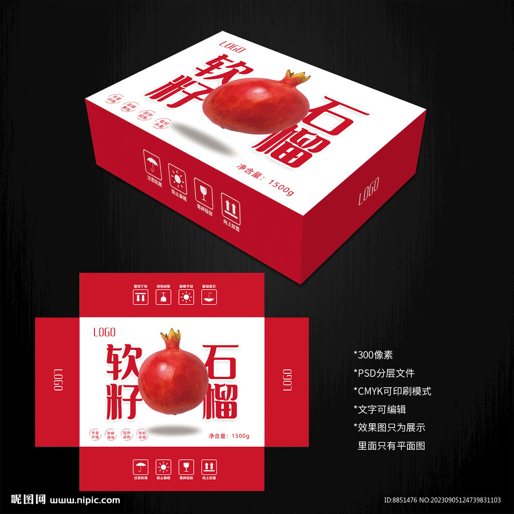 石榴包装