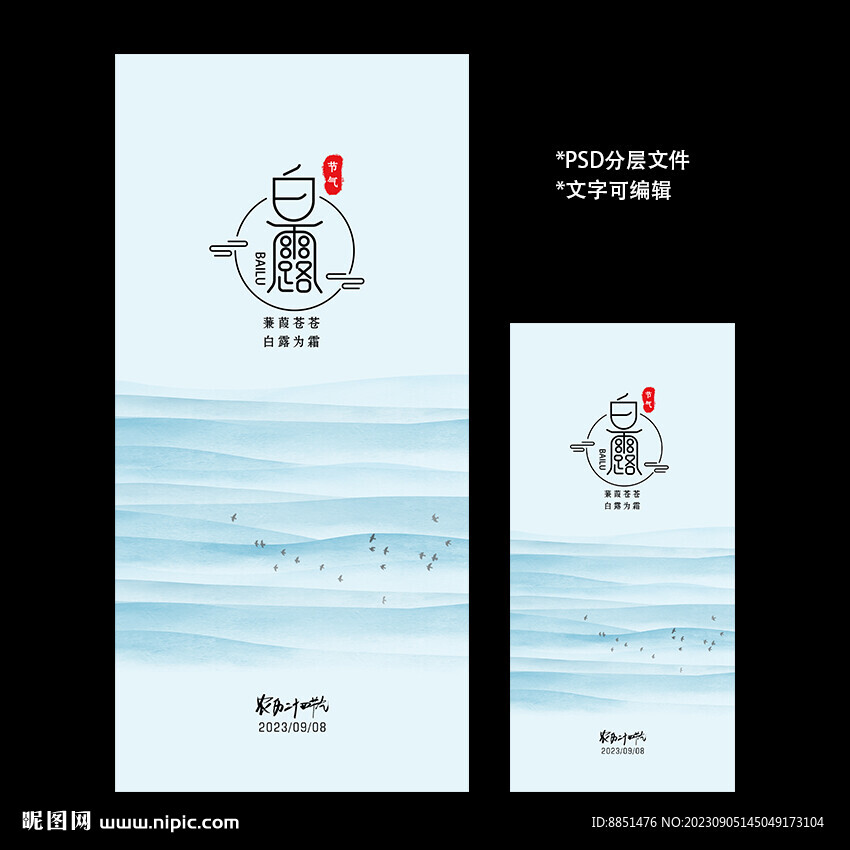 二十四节气白露