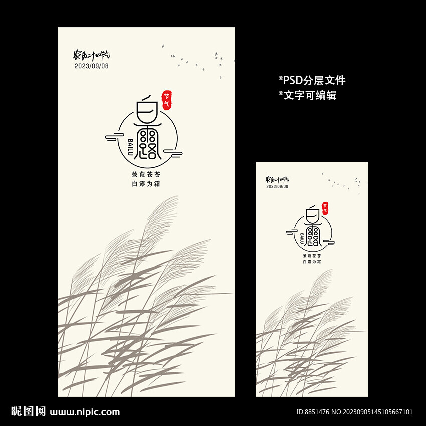 二十四节气白露