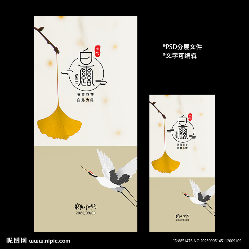 二十四节气白露