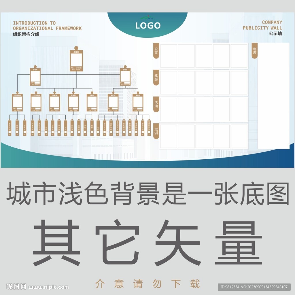 公司文化墙 公告栏
