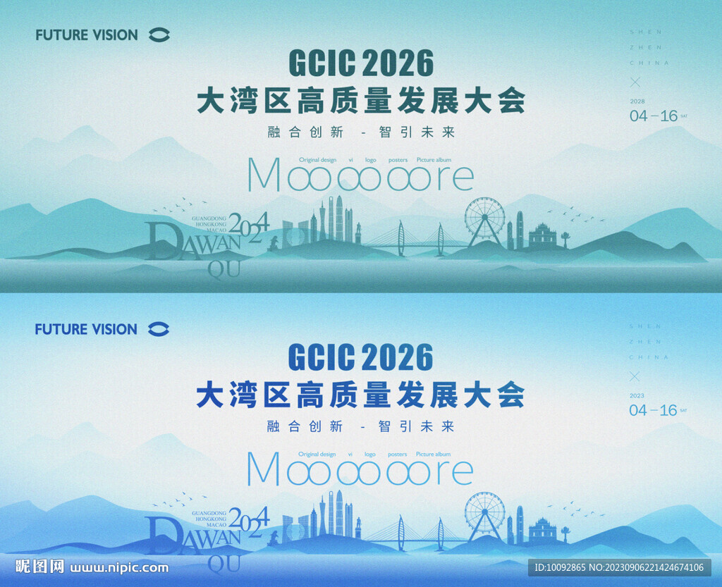 大湾区高质量发展大会背景矢量