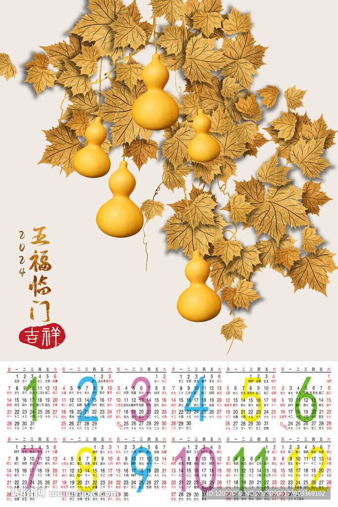 2024年年历五福挂历海报日历