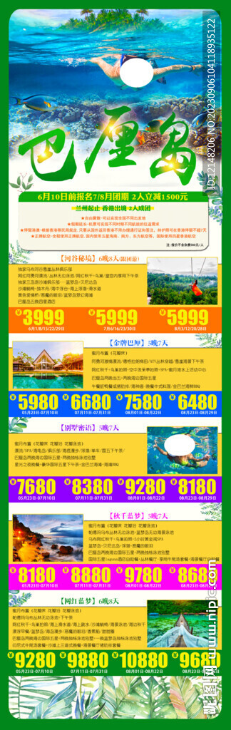 巴厘岛旅游展架易拉宝