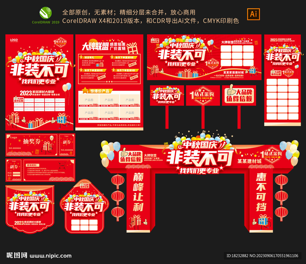 中秋国庆非装不可