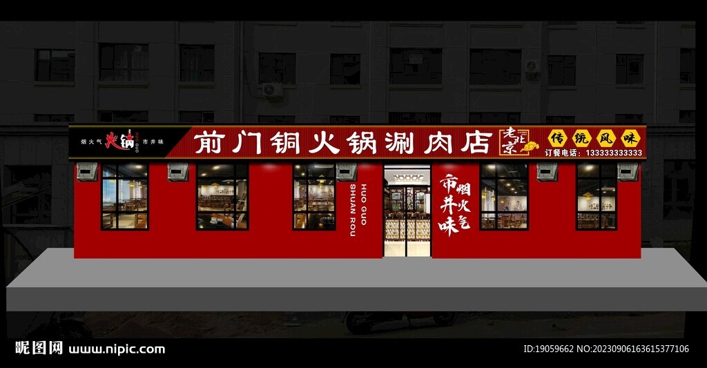 效果图火锅门头