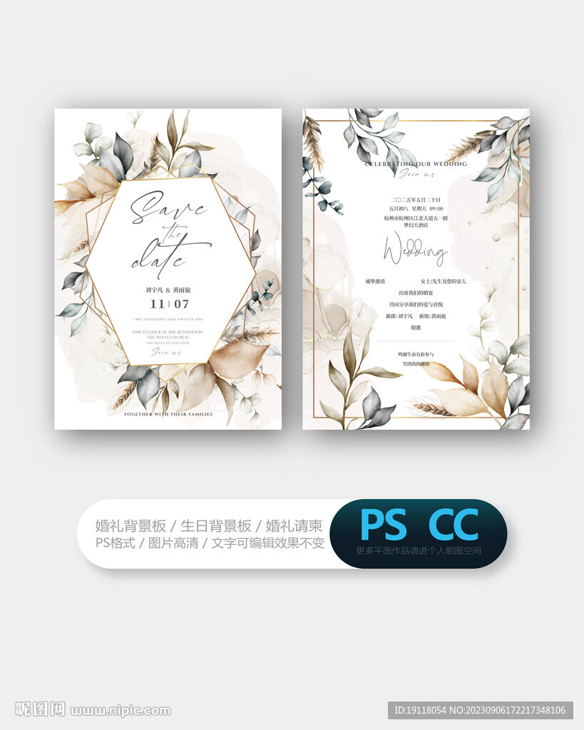 轻奢手绘婚礼邀请卡