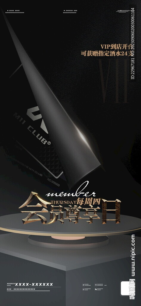 夜店酒吧VIP 会员宣传海报
