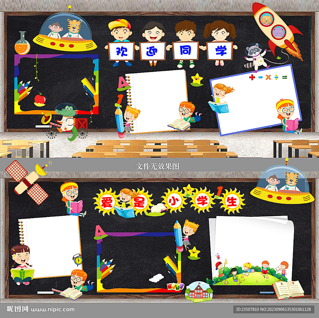 欢迎新同学 黑板报