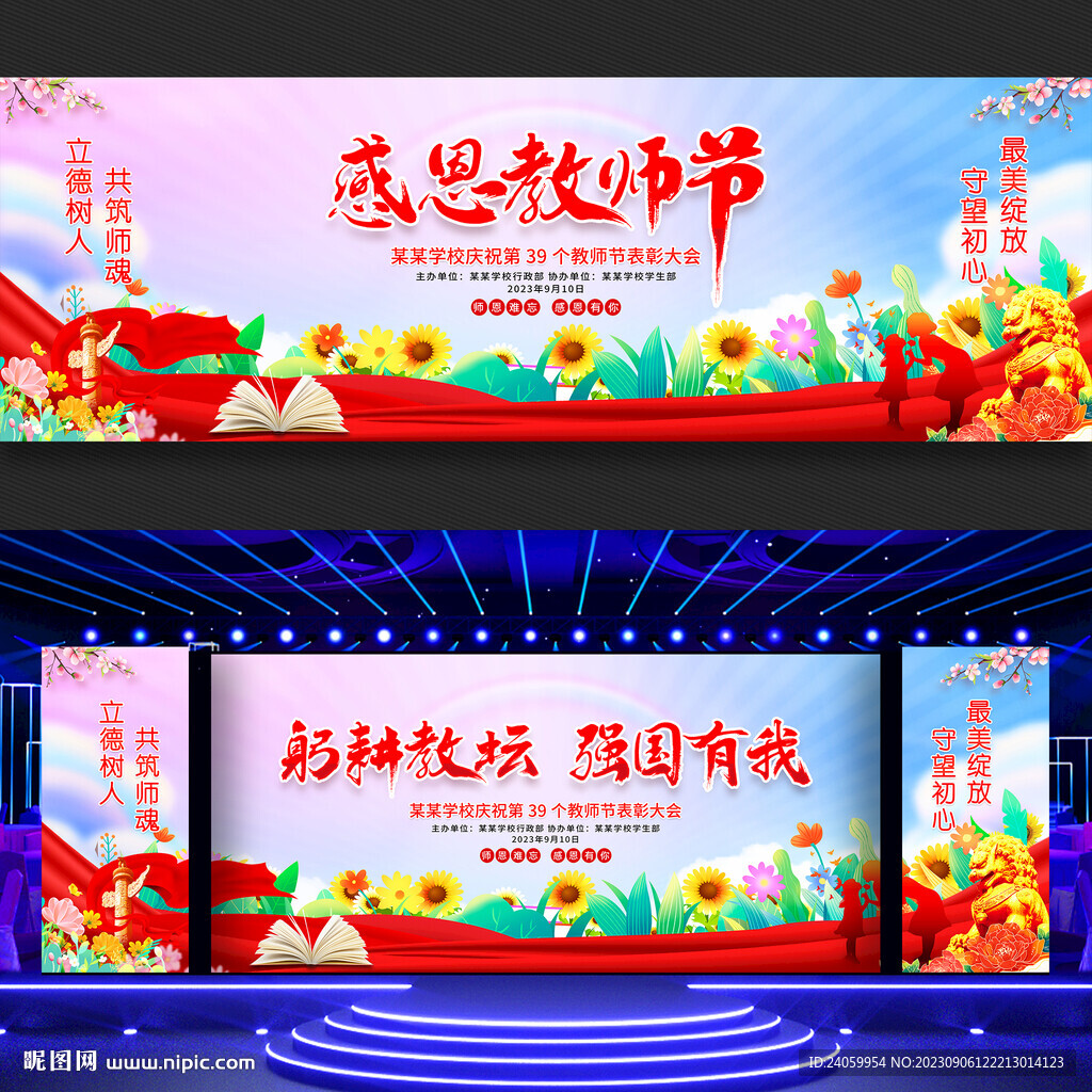 教师节展板背景