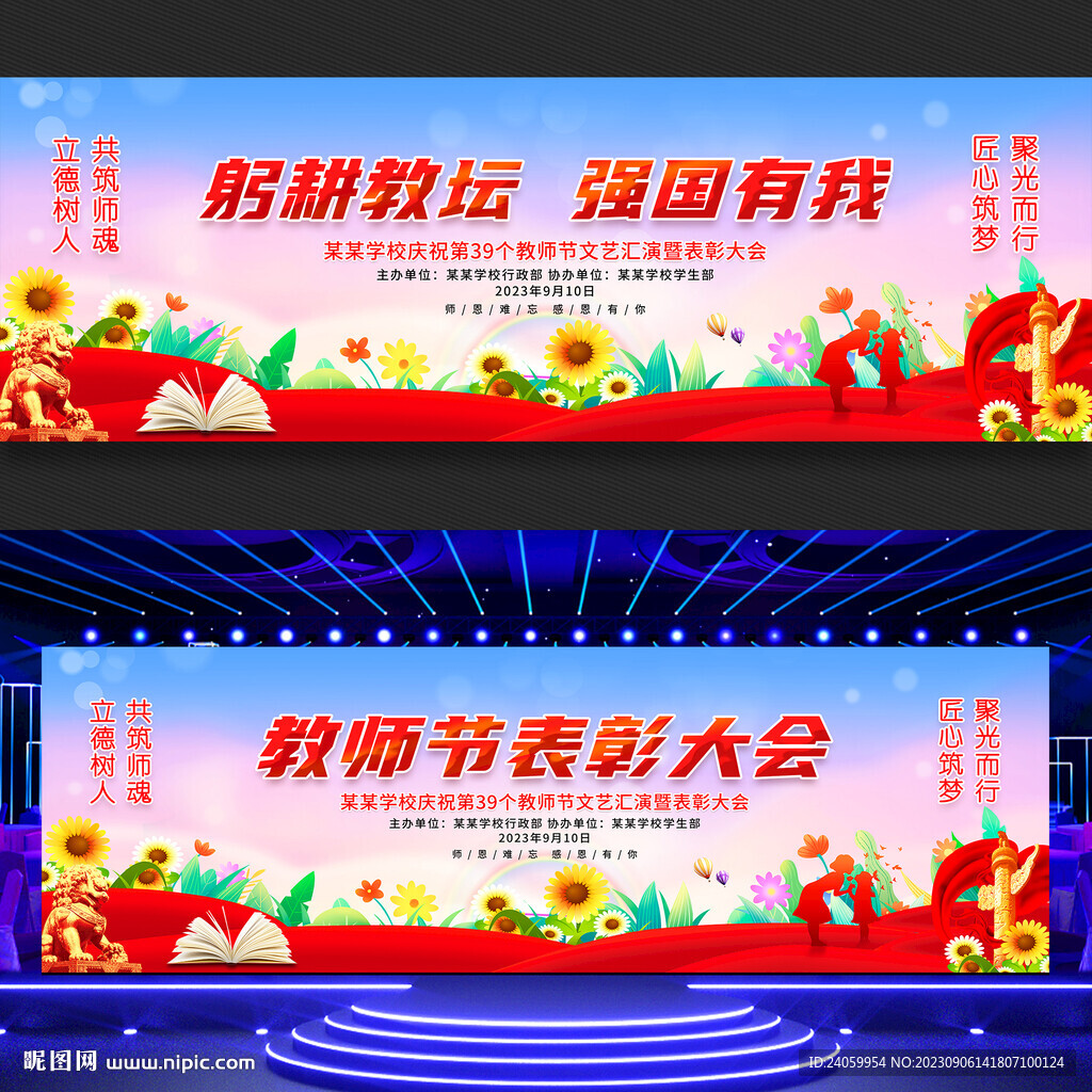 教师节展板宣传栏