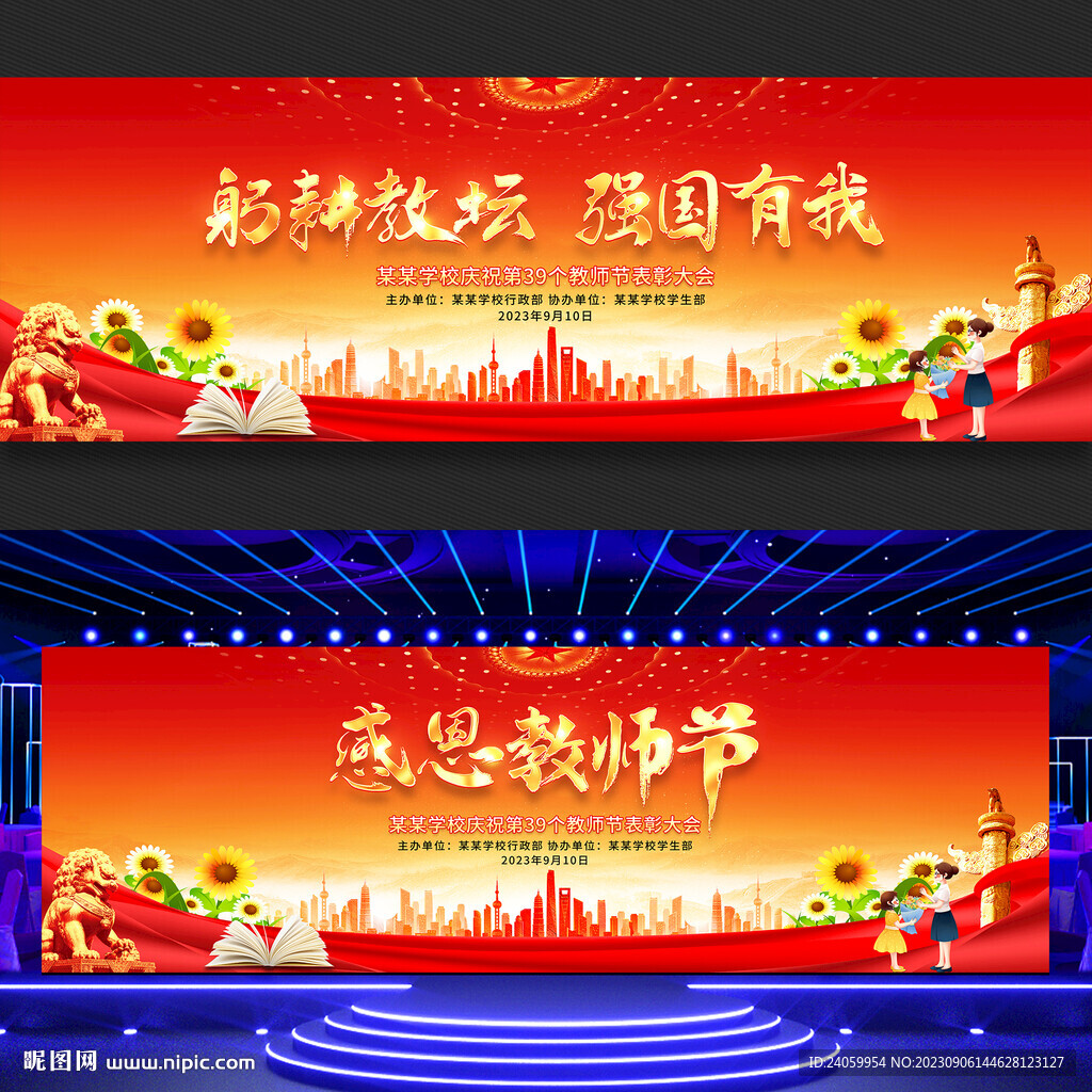 教师节表彰大会