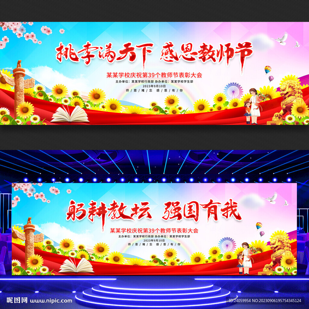 教师节文艺晚会