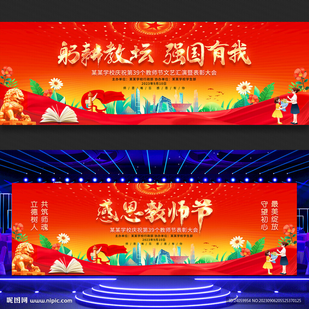 教师节文艺汇演