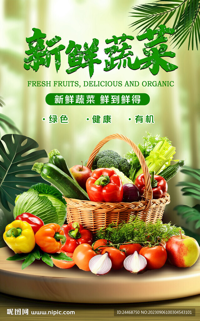 蔬菜海报
