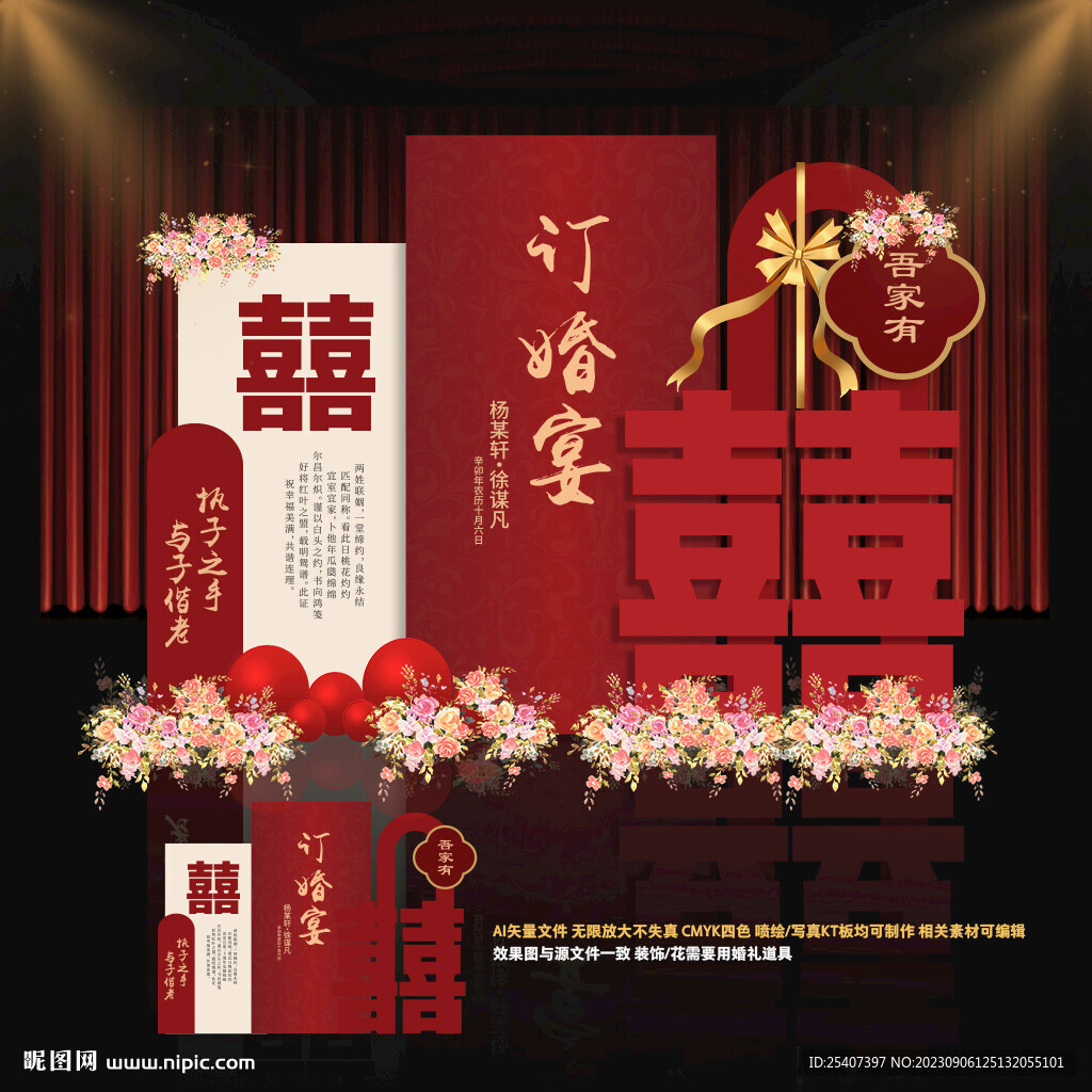 大气中式主题婚礼