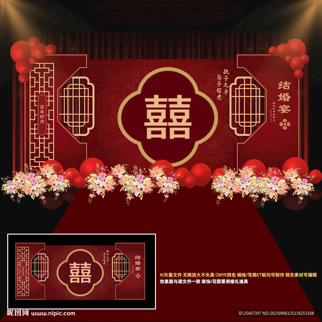 高端中式主题婚礼