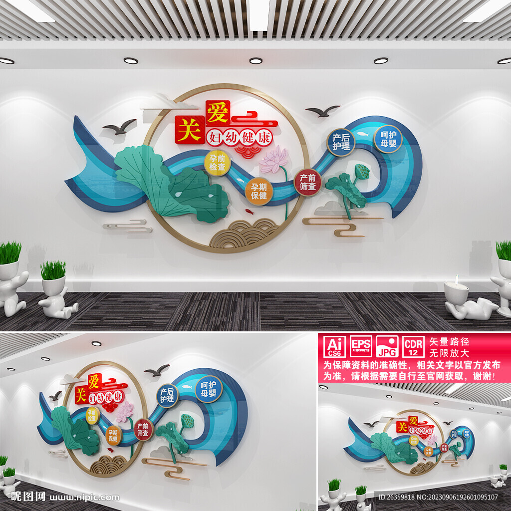 关爱妇幼健康文化墙