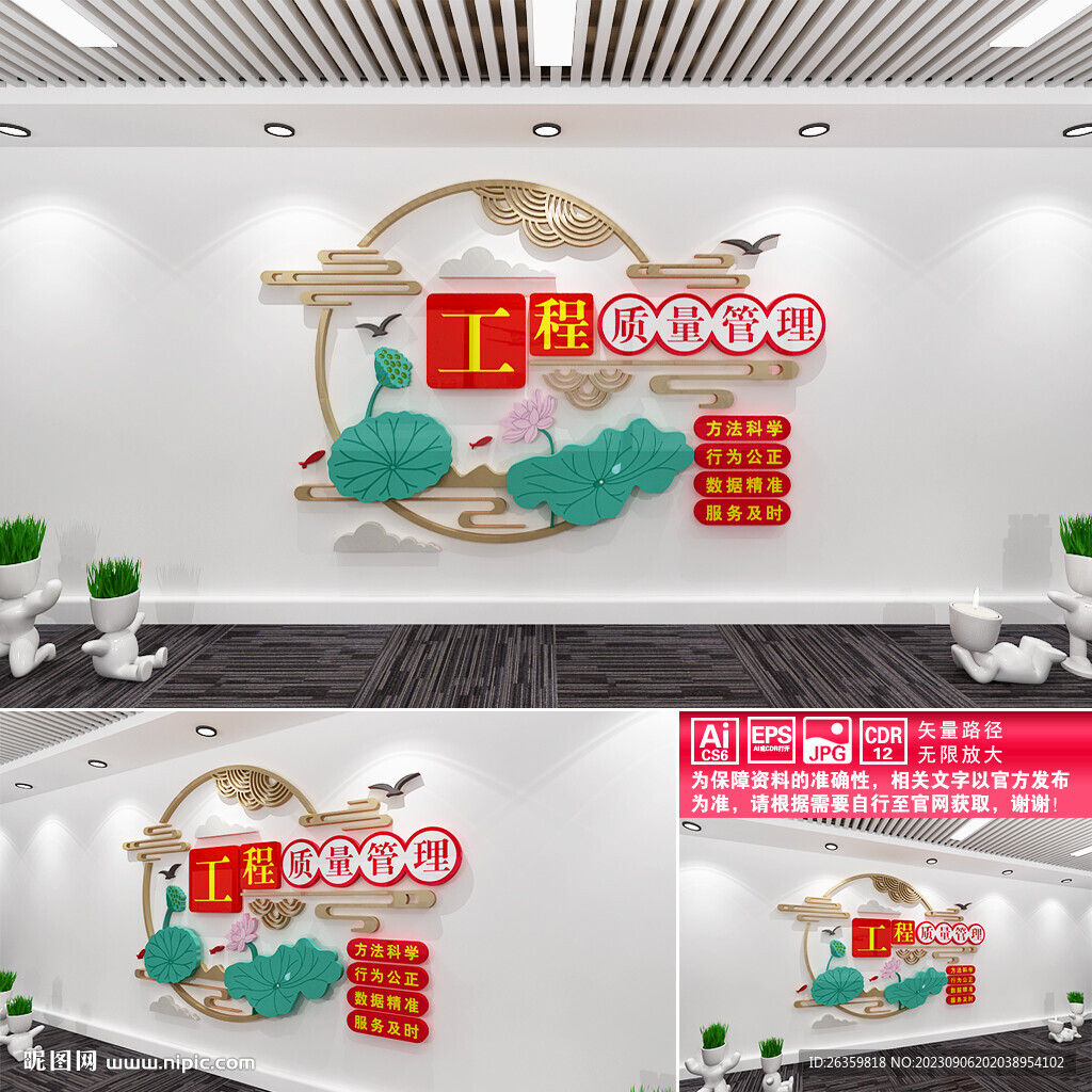 工程质量管理文化墙