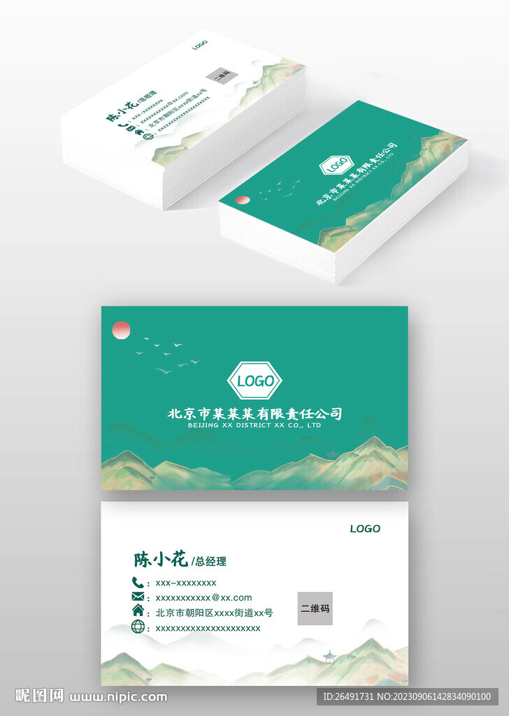 绿色中国风古风个人名片模板