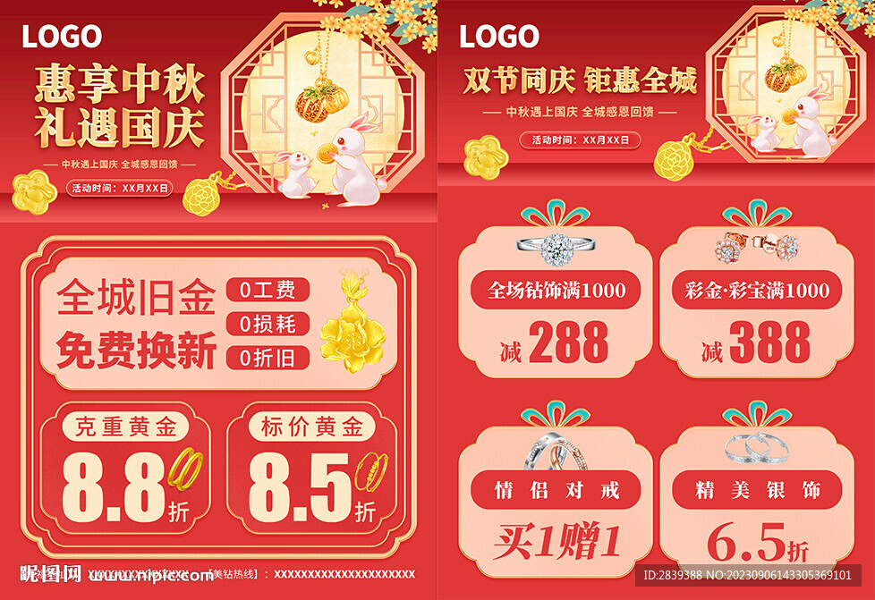 中秋国庆珠宝单页