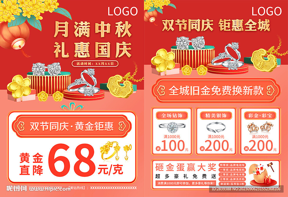 中秋国庆珠宝单页