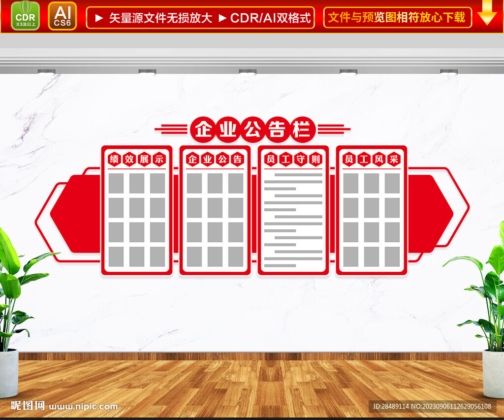 企业公告栏文化墙
